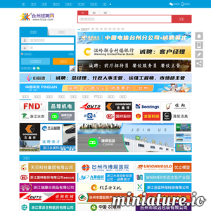 台州招聘网
