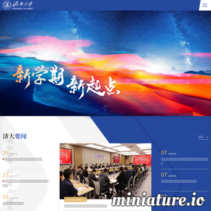 济南大学