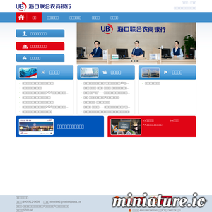 海口联合农村商业银行