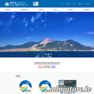 www.unzen-geopark.jp的网站缩略图