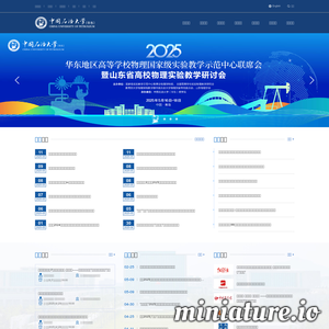 中国石油大学