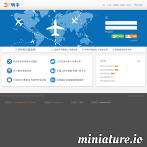 转运中国