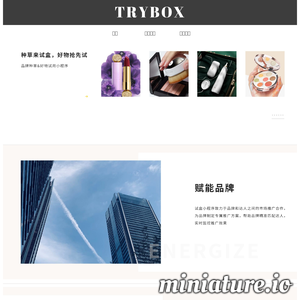 trybox试盒|一个带你种草免费试用小程序