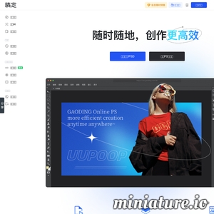 在线PS软件