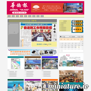 澳门华侨报