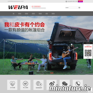 www.weipa-china.com的网站缩略图