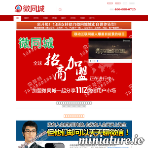 www.weitongcheng.cc的网站缩略图