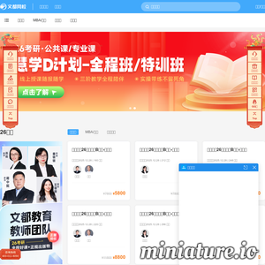 文都网校