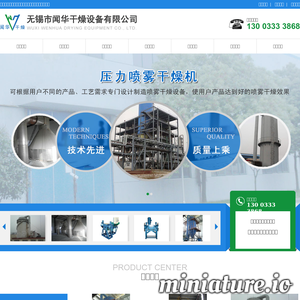 闻华喷雾干燥机