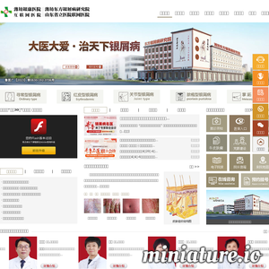 潍坊东方银屑病研究院