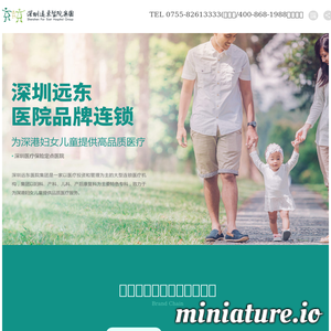 深圳远东妇产医院