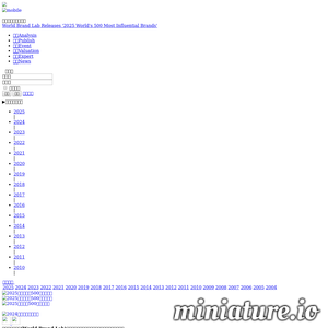 世界品牌价值实验室_World Brand Value Lab