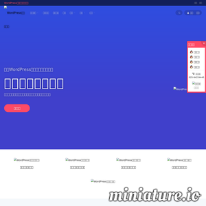 WordPress企业主题|WordPress企业模版|WordPress外贸主题|WordPress主题定制-WPYOU.com