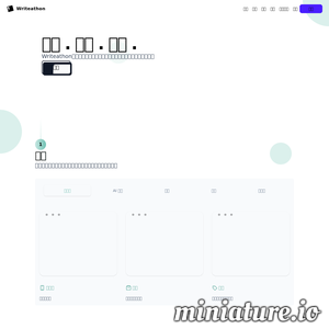 Writeathon |在线极简写作平台