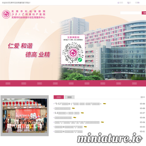 无锡市妇幼保健院