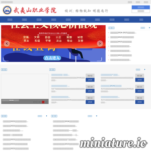 武夷山职业学院网站主页