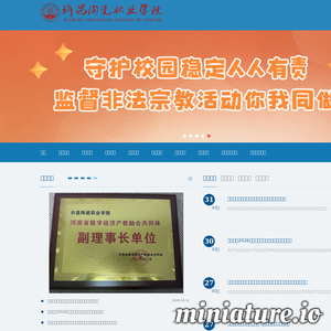 许昌陶瓷职业学院