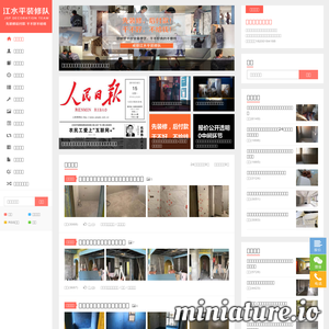 成都信达装修队