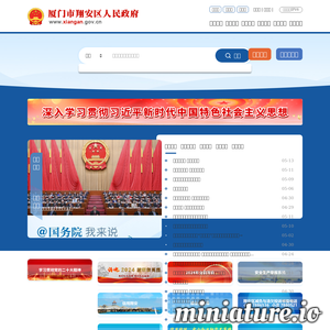 www.xiangan.gov.cn的网站缩略图