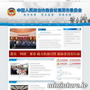 www.xiangtan.com.cn的网站缩略图