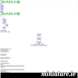 小电