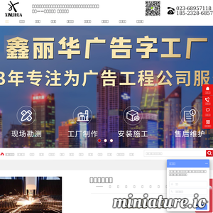 重庆鑫丽华广告