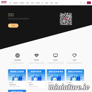 新团网装修全功能平台