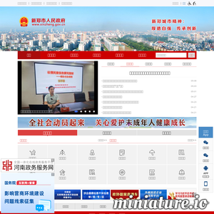 新郑市人民政府