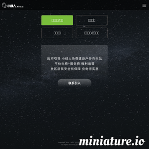 小绿人|领先的电动自行车充电网络