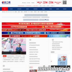 厦门网