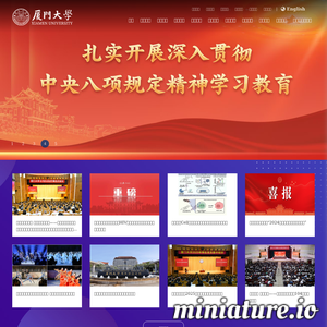 厦门大学