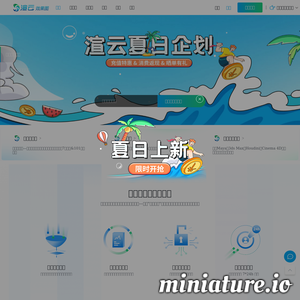 渲云云渲染农场官网