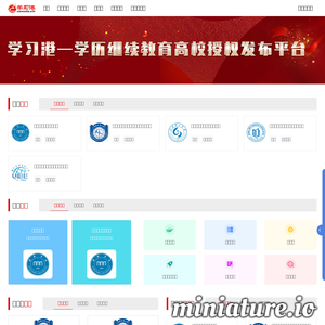 高校网络教育与远程教育学历招生指定报名平台-学习港