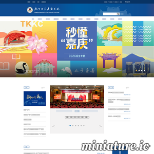厦门大学嘉庚学院
