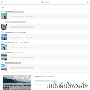 西藏中国旅行社网