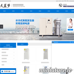 徐州天蓝臭氧设备有限公司