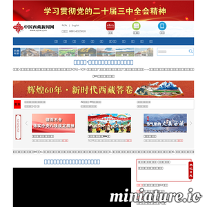 中国西藏新闻网