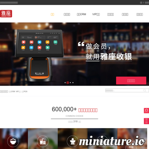 雅座,值得信赖的会员营销服务专家