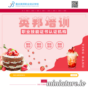 英邦职业培训学校