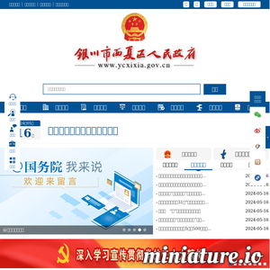 www.ycxixia.gov.cn的网站缩略图