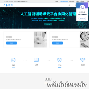 译云人工翻译官网_专业的人工翻译在线平台