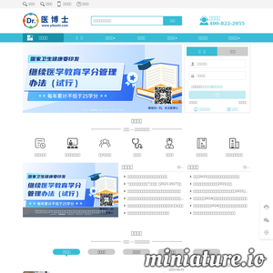 医博士