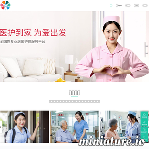 【医护到家】护士上门_打针换药服务