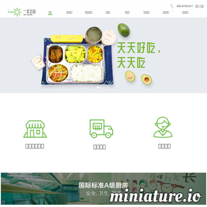 一米云站 |智能点餐平台