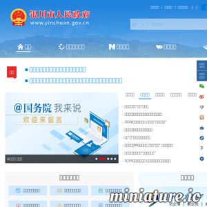 www.yinchuan.gov.cn的网站缩略图