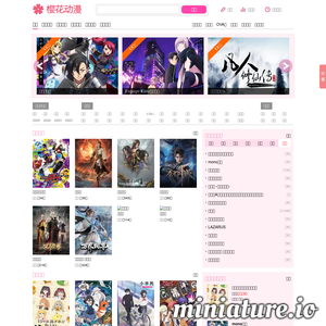 樱花动漫