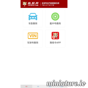 宜配网-专业汽配网-配件查询真不难