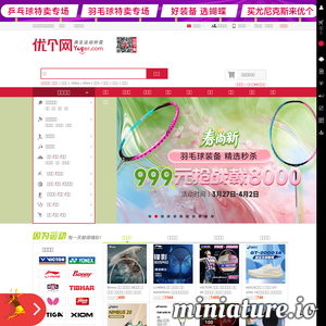 优个网：运动户外专业商城