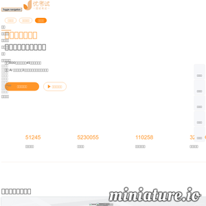 优考试：最强大最专业的在线考试系统