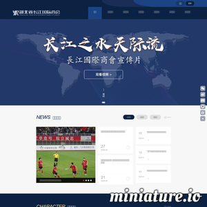 长江国际商会官网